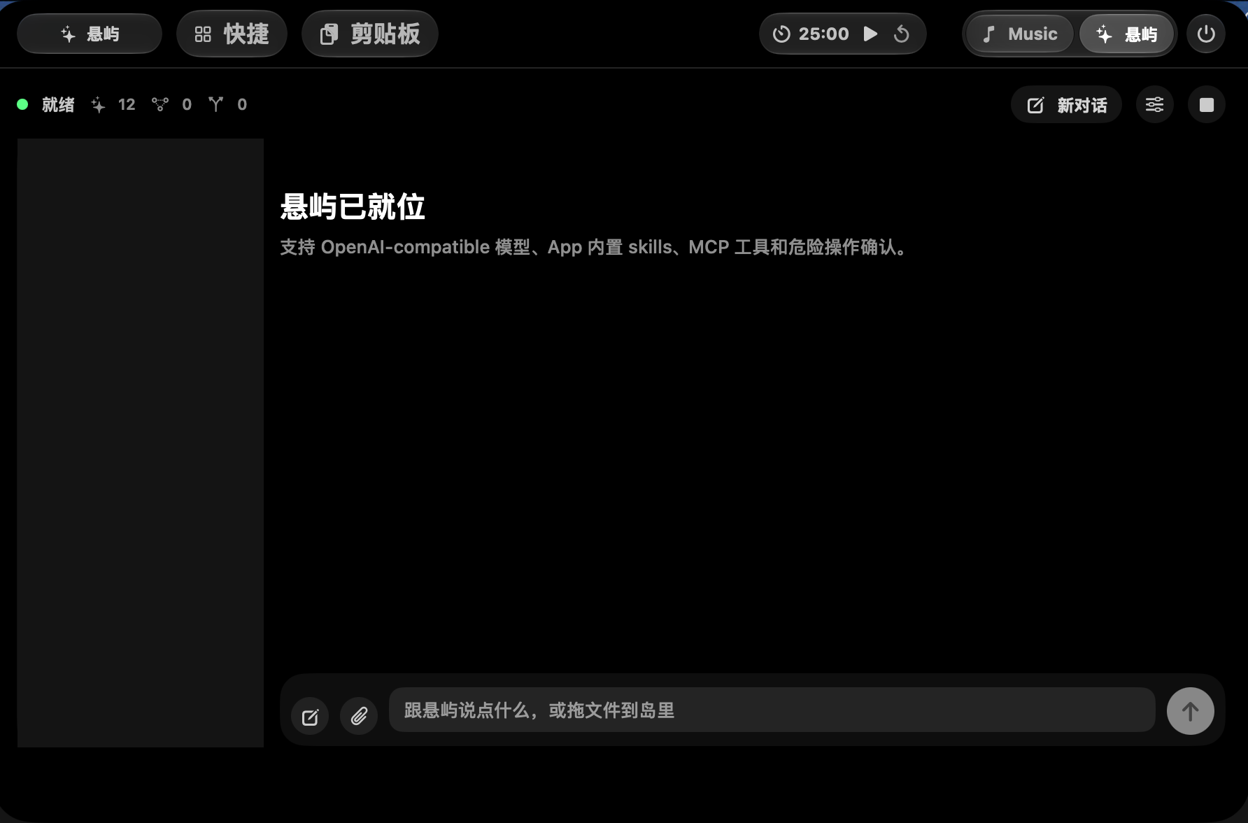 悬屿本地 Agent 截图
