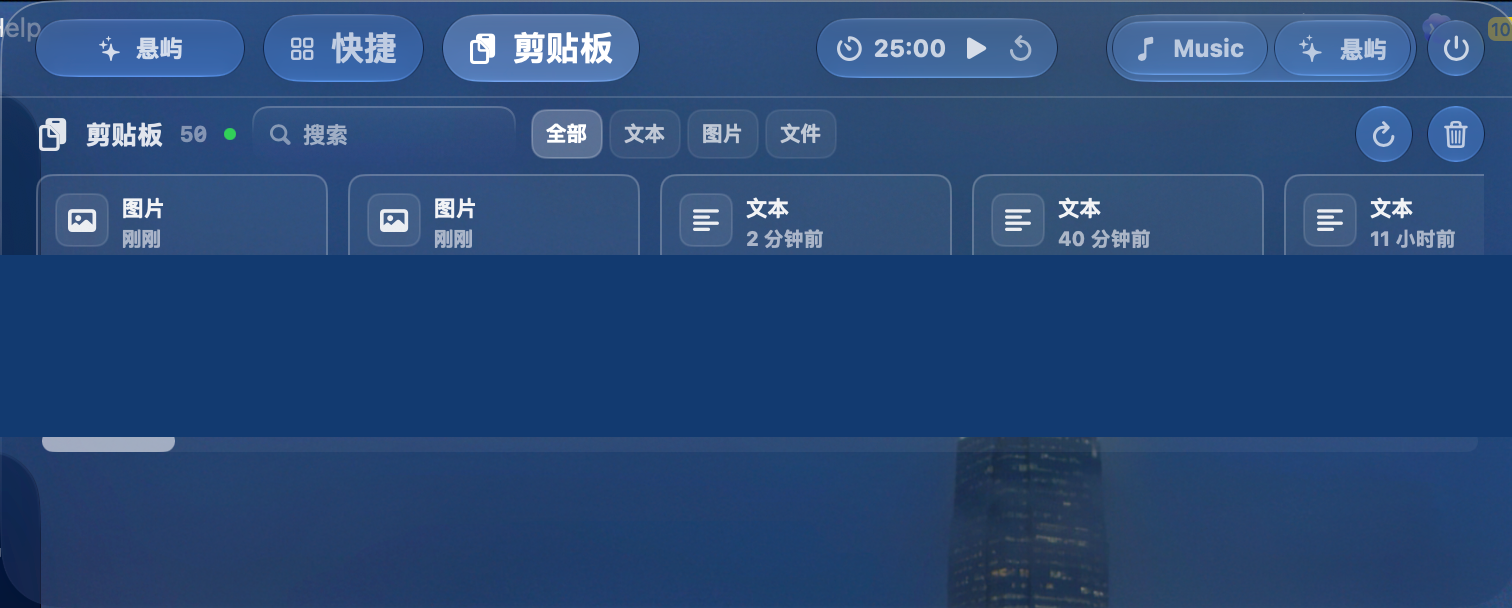 悬屿剪贴板截图