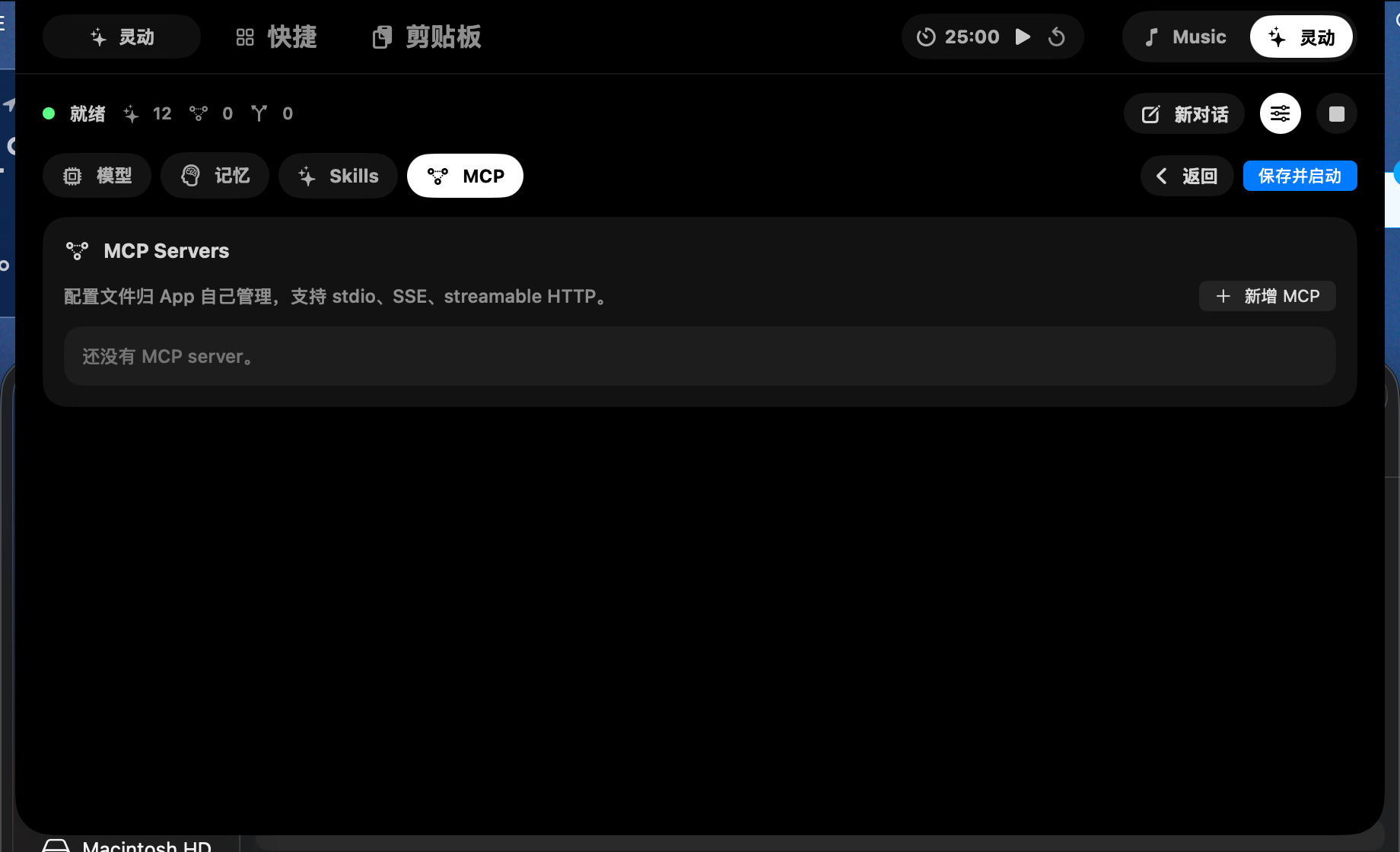 悬屿 MCP 设置界面