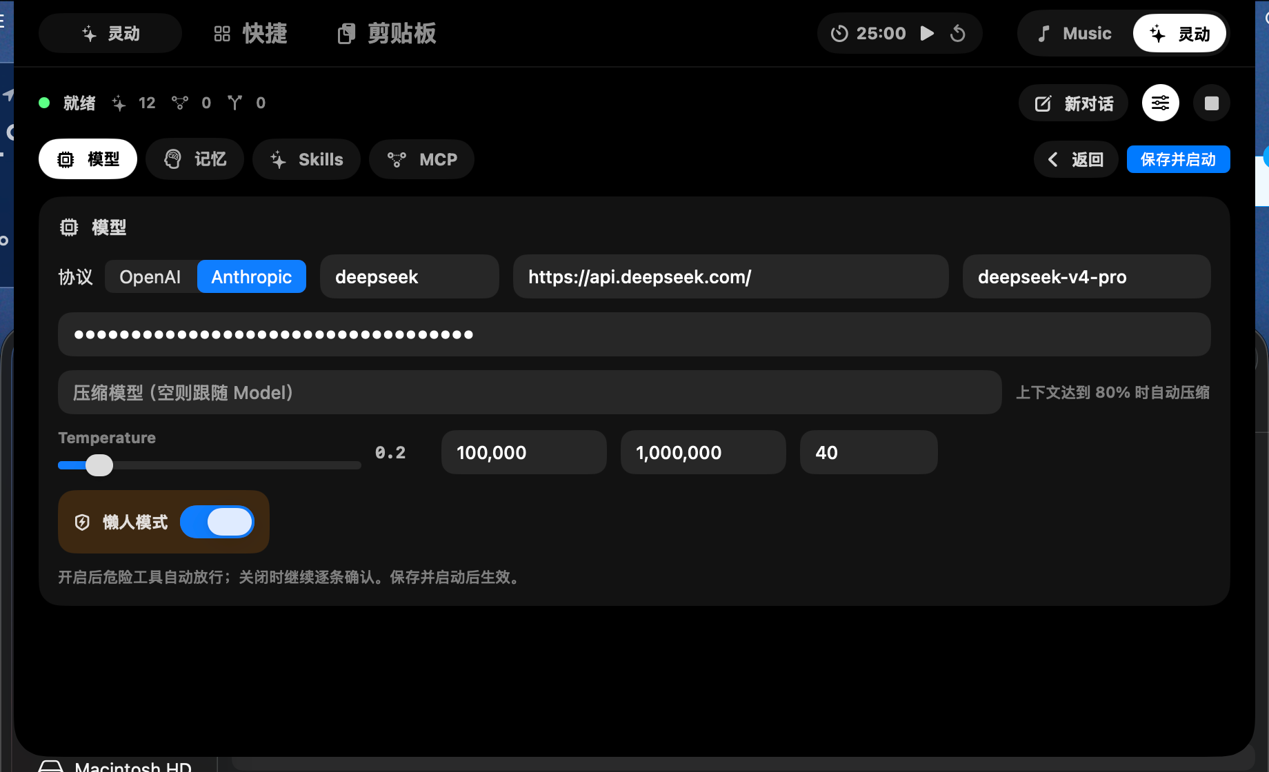 悬屿自定义模型设置界面